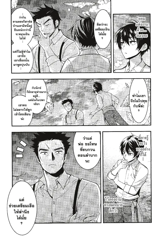 หน้าที่ 50 ของ Otome Game Sekai Wa Mob Ni Kibishii Sekai Desu ตอนที่ 1