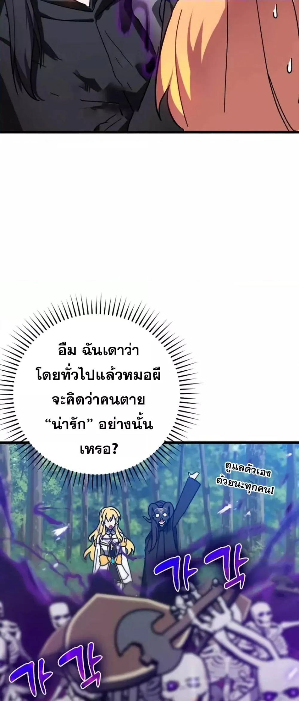 หน้าที่ 31 ของ Max Level Player ตอนที่ 18