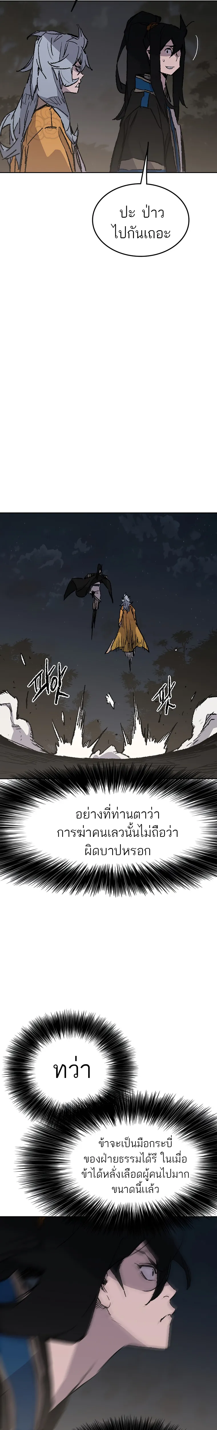 หน้าที่ 21 ของ The Undefeatable Swordsman ตอนที่ 101