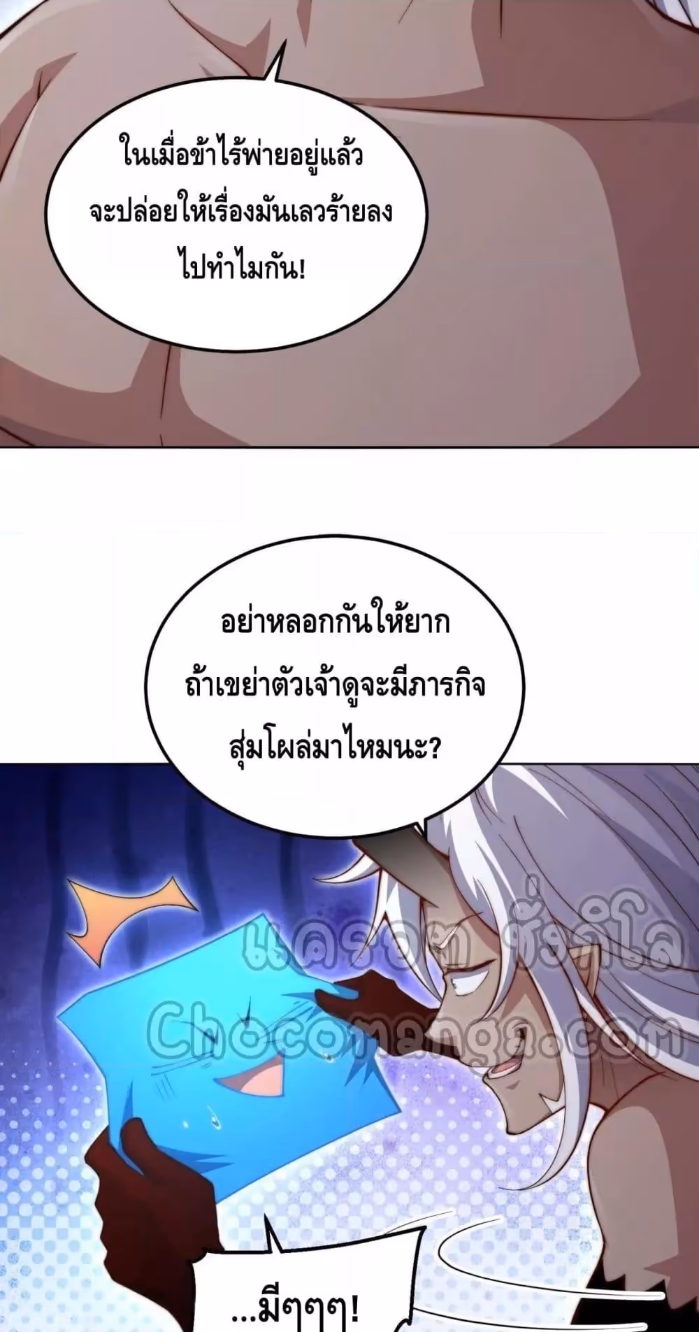 หน้าที่ 52 ของ Invincible at The Start ตอนที่ 85