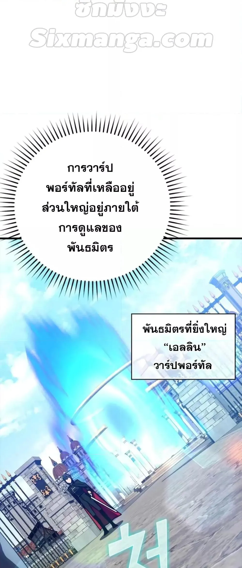 หน้าที่ 52 ของ Max Level Player ตอนที่ 18