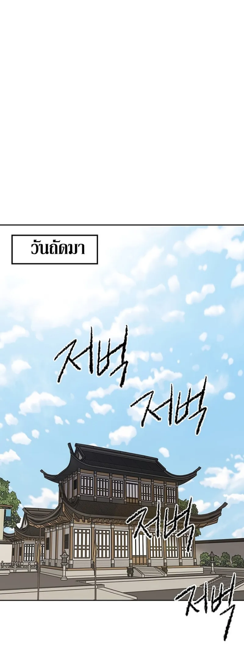 หน้าที่ 42 ของ The Undefeatable Swordsman ตอนที่ 44