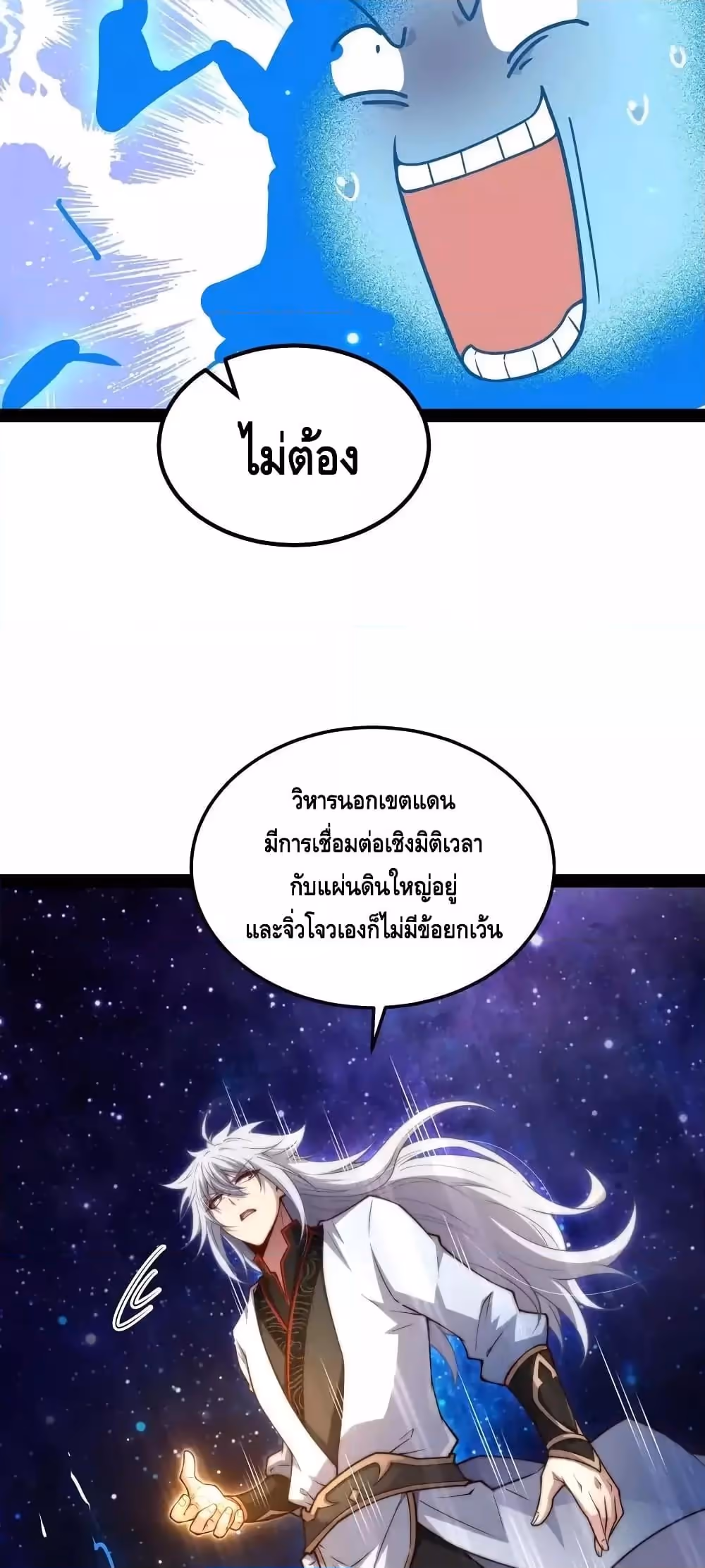 หน้าที่ 10 ของ Invincible at The Start ตอนที่ 108