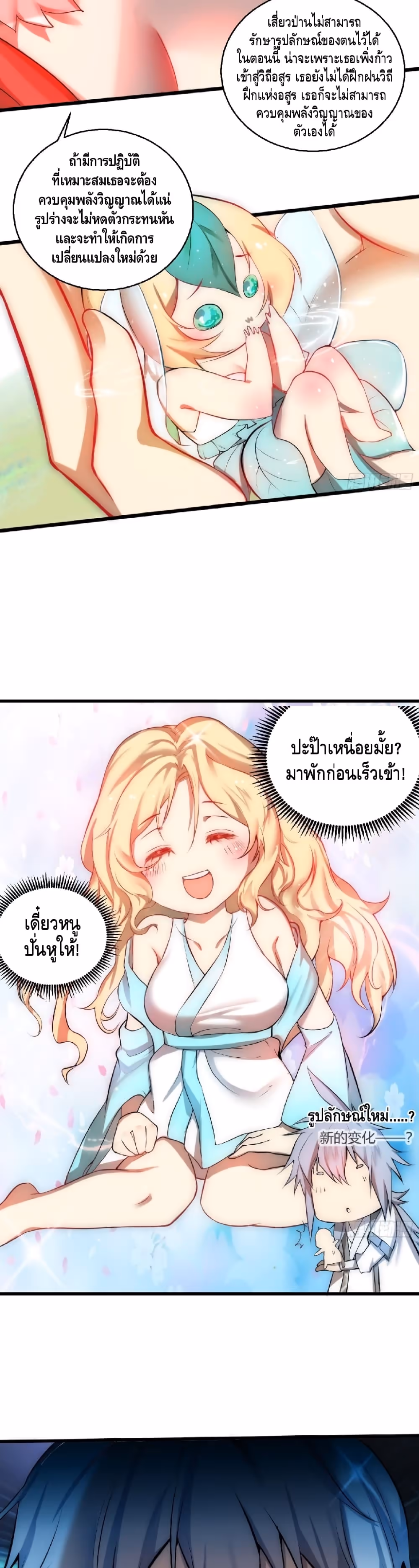 หน้าที่ 11 ของ Invincible at The Start ตอนที่ 16