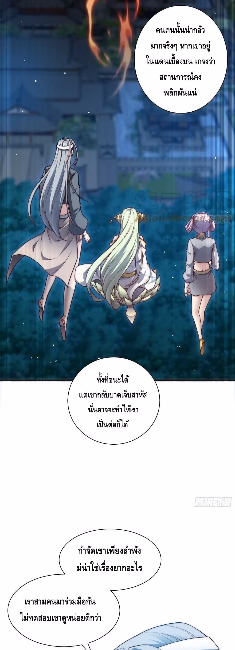 หน้าที่ 14 ของ Invincible at The Start ตอนที่ 49