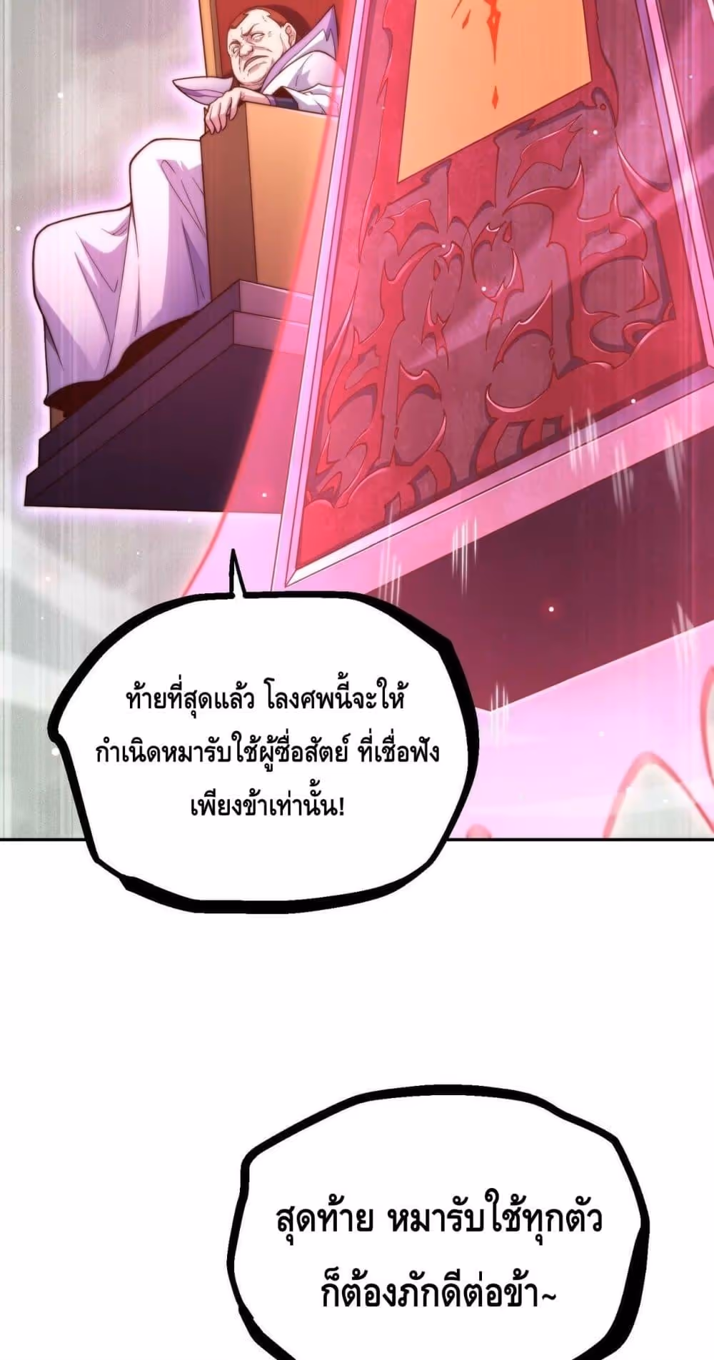 หน้าที่ 18 ของ Invincible at The Start ตอนที่ 85