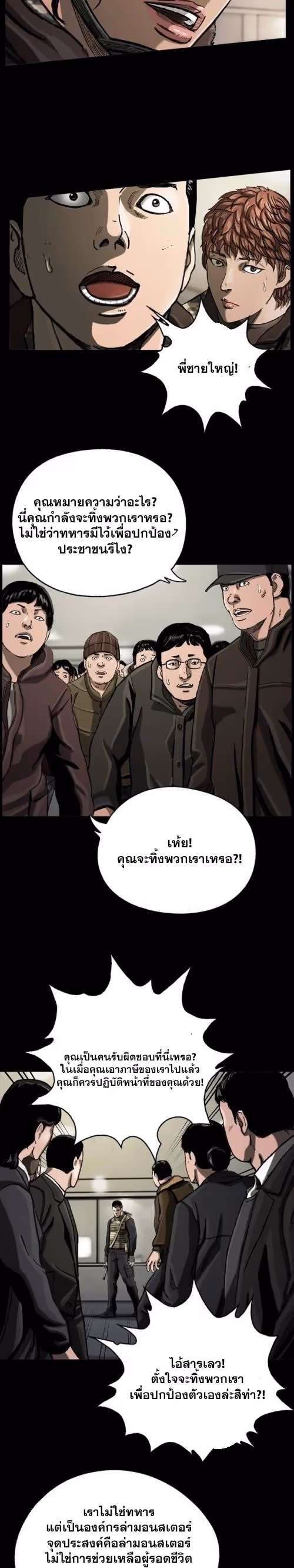หน้าที่ 23 ของ The First Hunter ตอนที่ 10