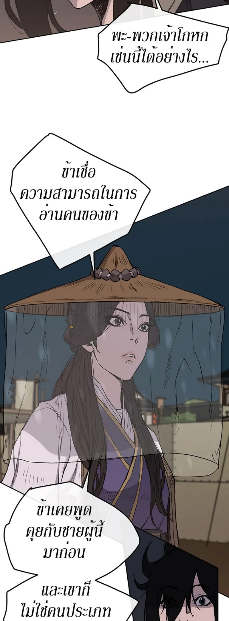 หน้าที่ 33 ของ The Undefeatable Swordsman ตอนที่ 23