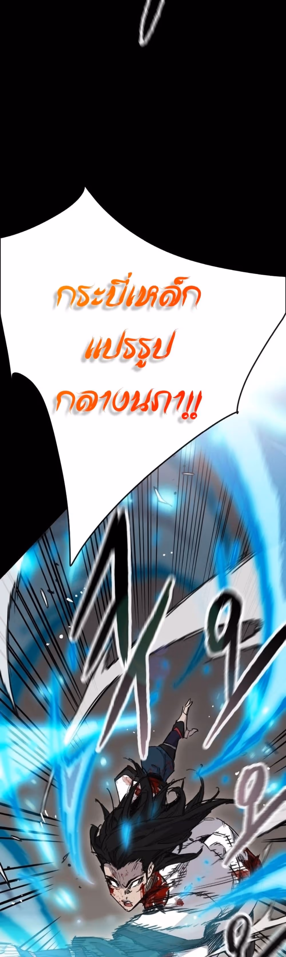 หน้าที่ 61 ของ The Undefeatable Swordsman ตอนที่ 249