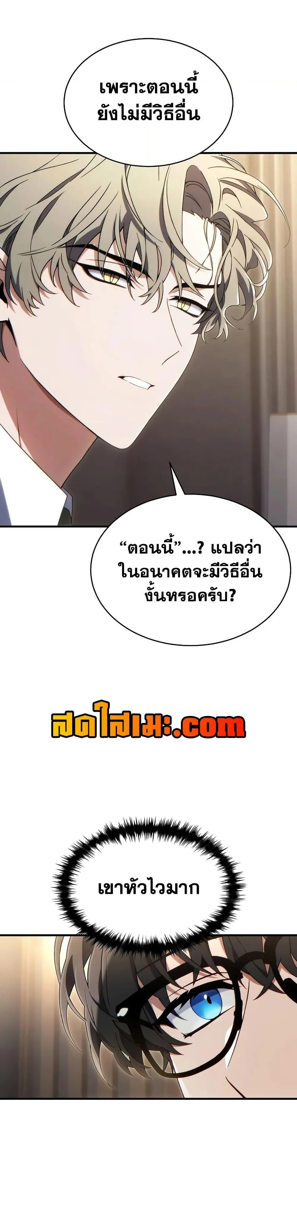 หน้าที่ 4 ของ The Max-Level Player’s 100th Regression ตอนที่ 61