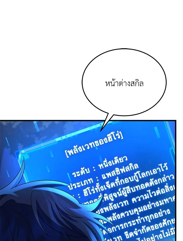 หน้าที่ 77 ของ Heir Of Mythical Heroes ตอนที่ 47