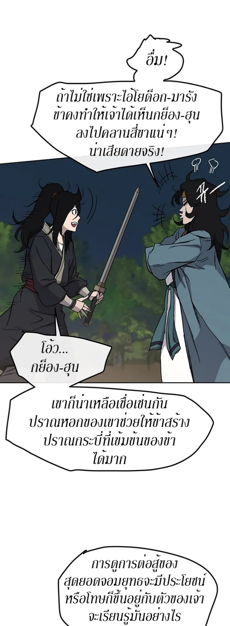 หน้าที่ 15 ของ The Undefeatable Swordsman ตอนที่ 22