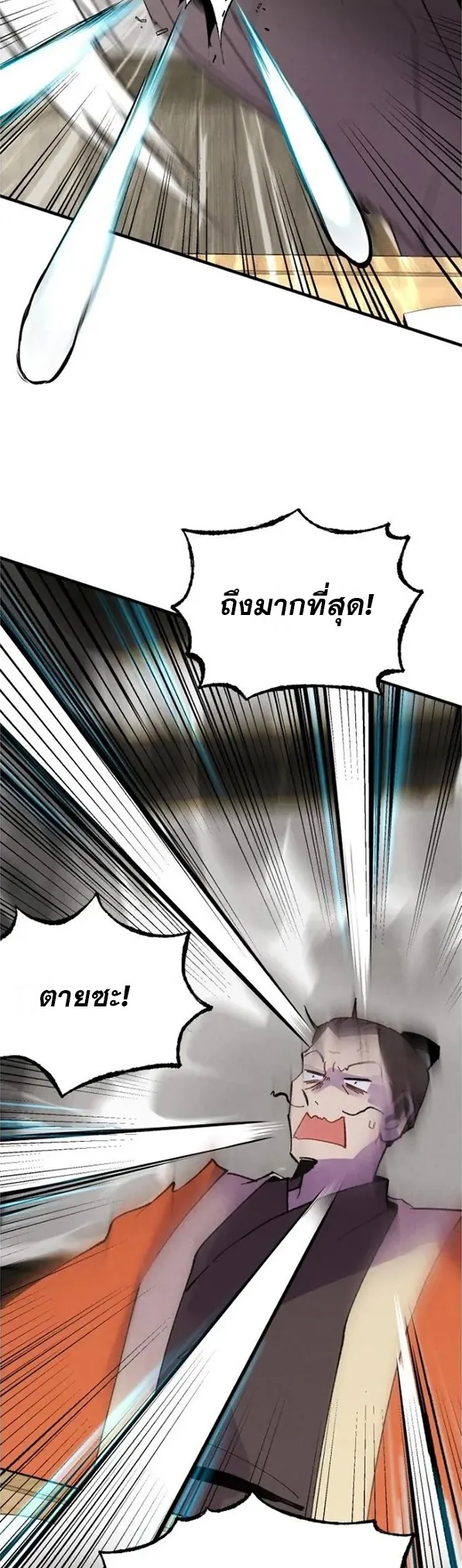 หน้าที่ 43 ของ lightning degree ตอนที่ 70