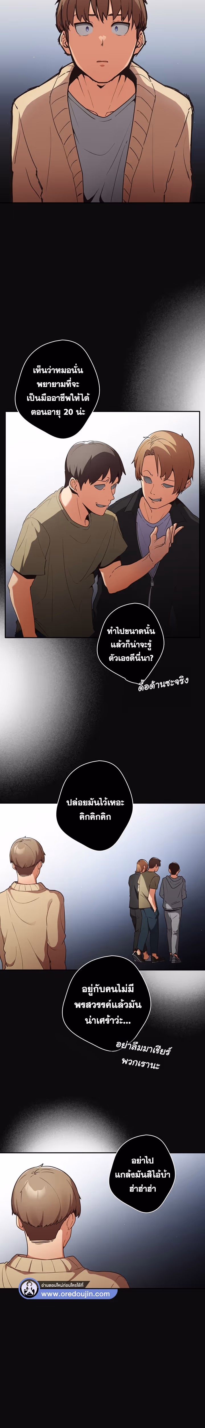 หน้าที่ 12 ของ Thats Not How You Do It ตอนที่ 1