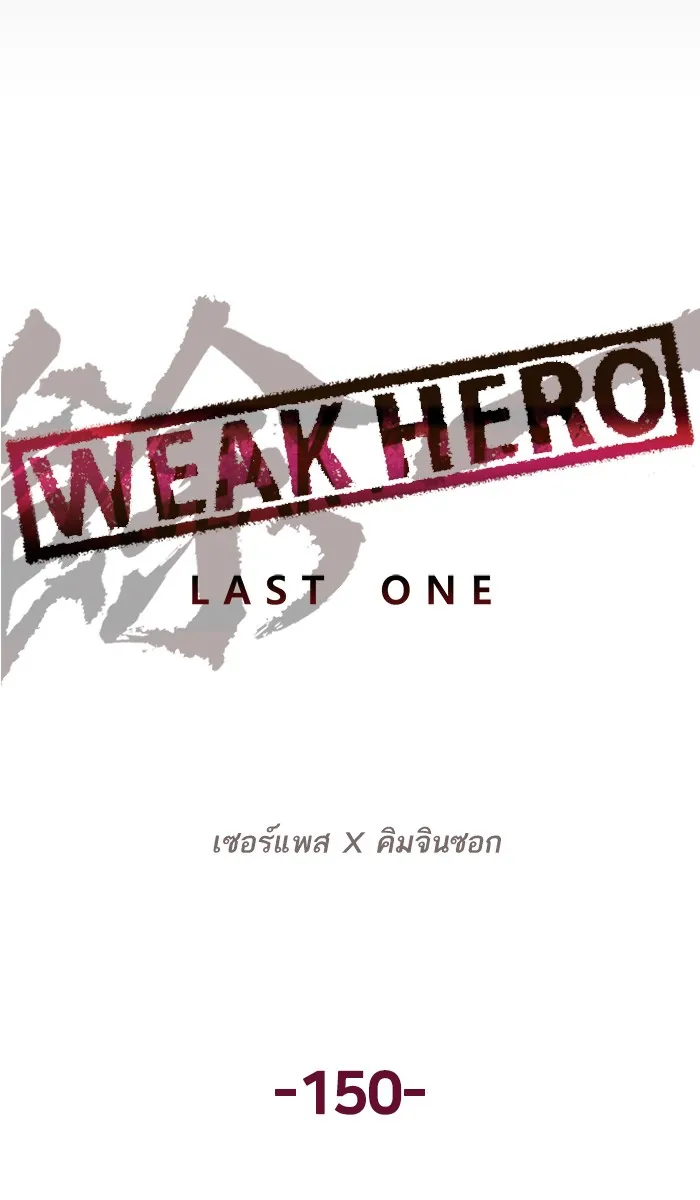 หน้าที่ 104 ของ weak hero ตอนที่ 150