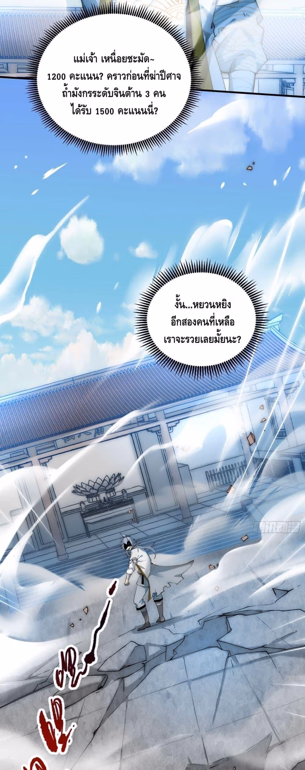 หน้าที่ 12 ของ Invincible at The Start ตอนที่ 12