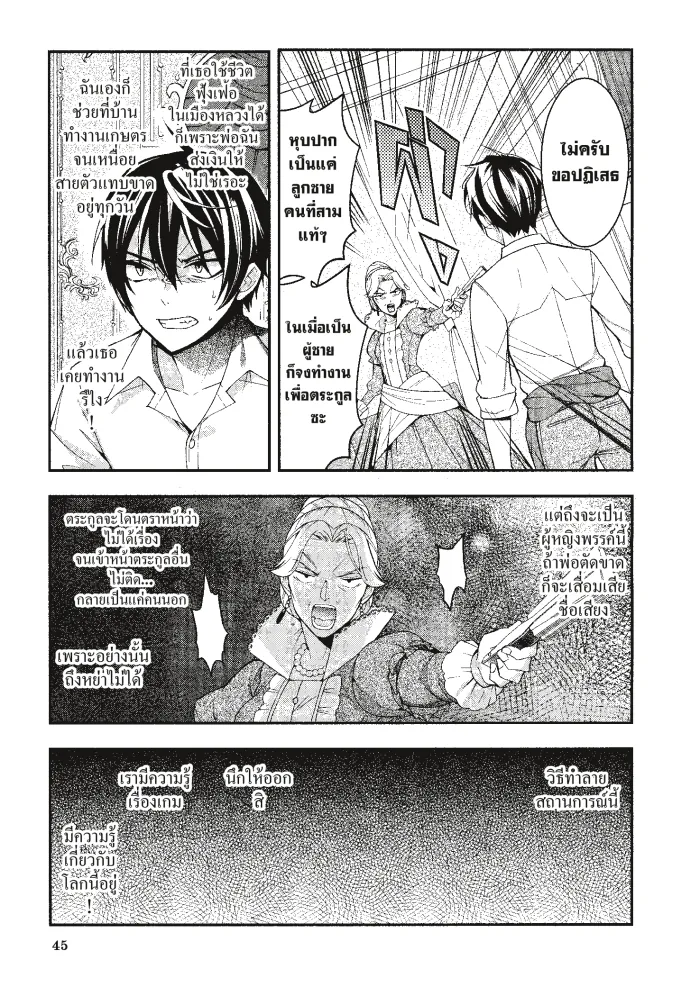 หน้าที่ 46 ของ Otome Game Sekai Wa Mob Ni Kibishii Sekai Desu ตอนที่ 1