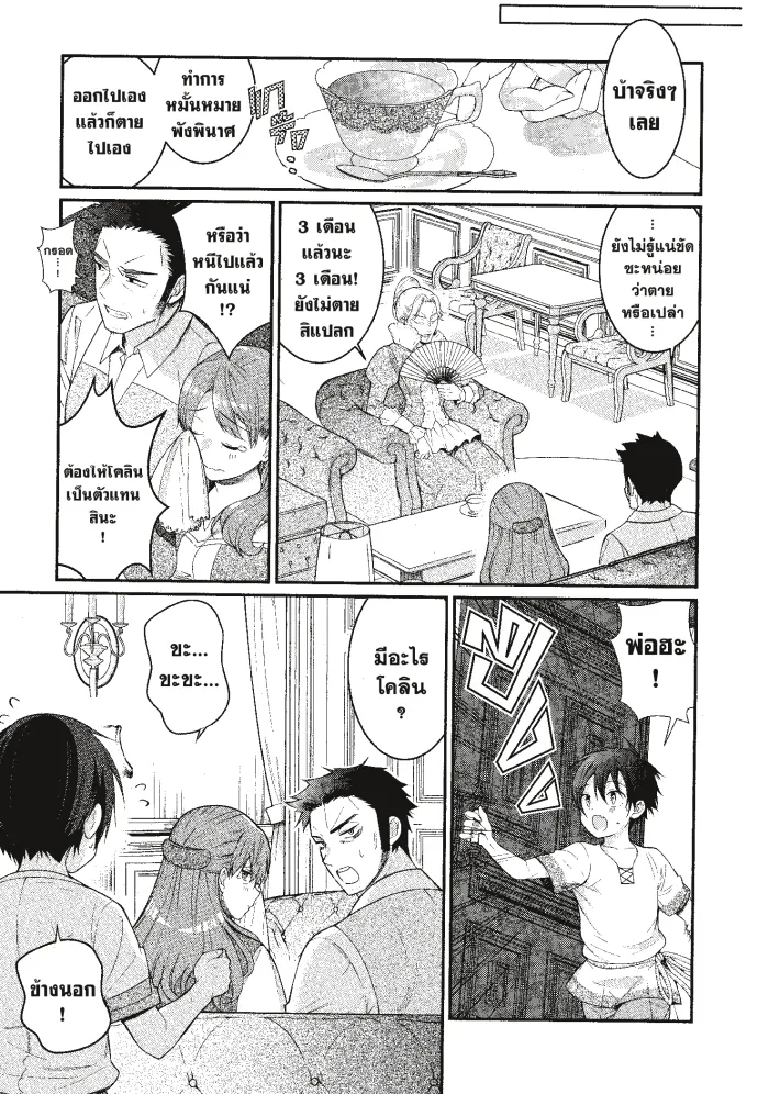 หน้าที่ 33 ของ Otome Game Sekai Wa Mob Ni Kibishii Sekai Desu ตอนที่ 3