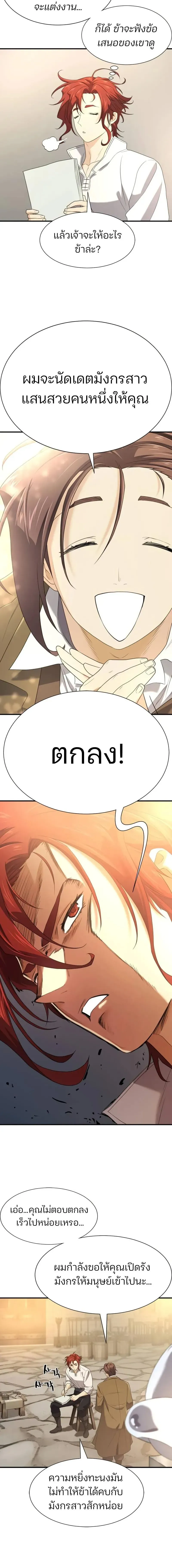 หน้าที่ 9 ของ The Greatest Estate Developer ตอนที่ 195