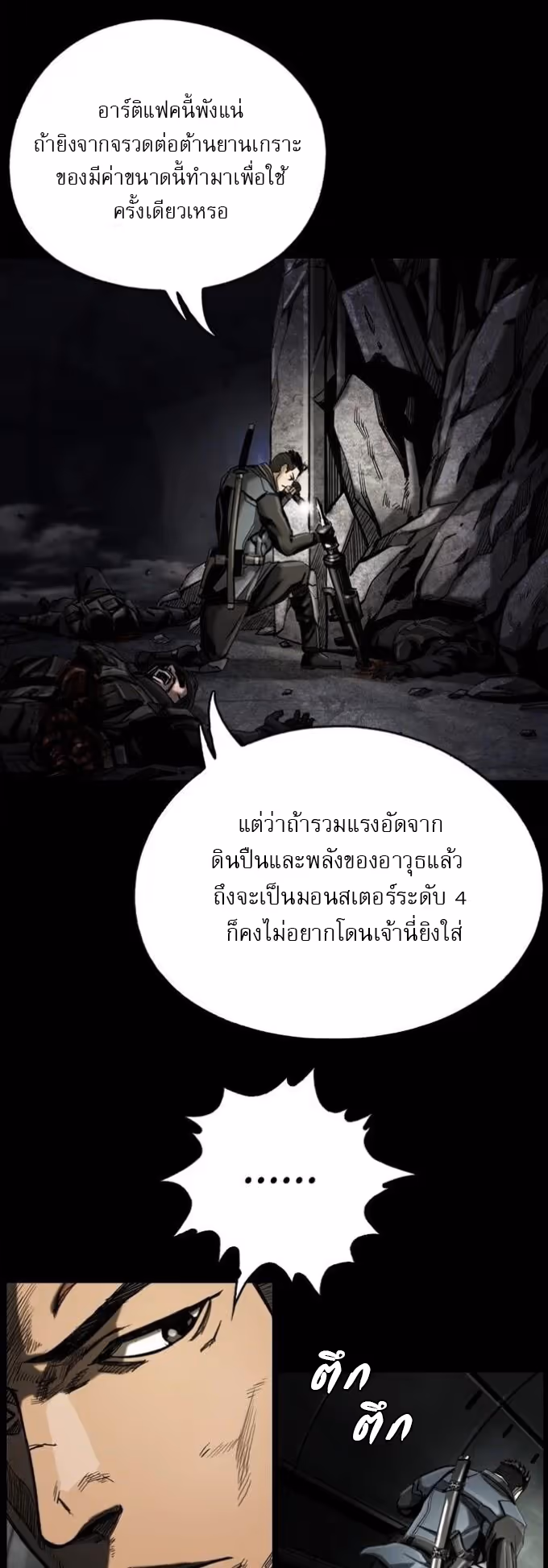 หน้าที่ 28 ของ The First Hunter ตอนที่ 19