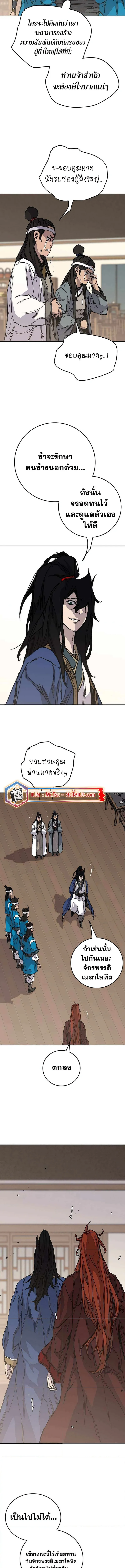 หน้าที่ 11 ของ The Undefeatable Swordsman ตอนที่ 212