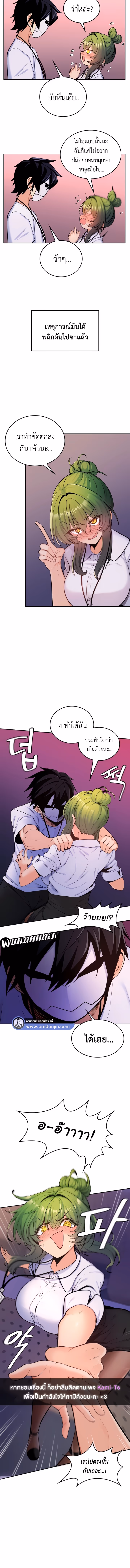 หน้าที่ 9 ของ Fucked the World Tree ตอนที่ 7