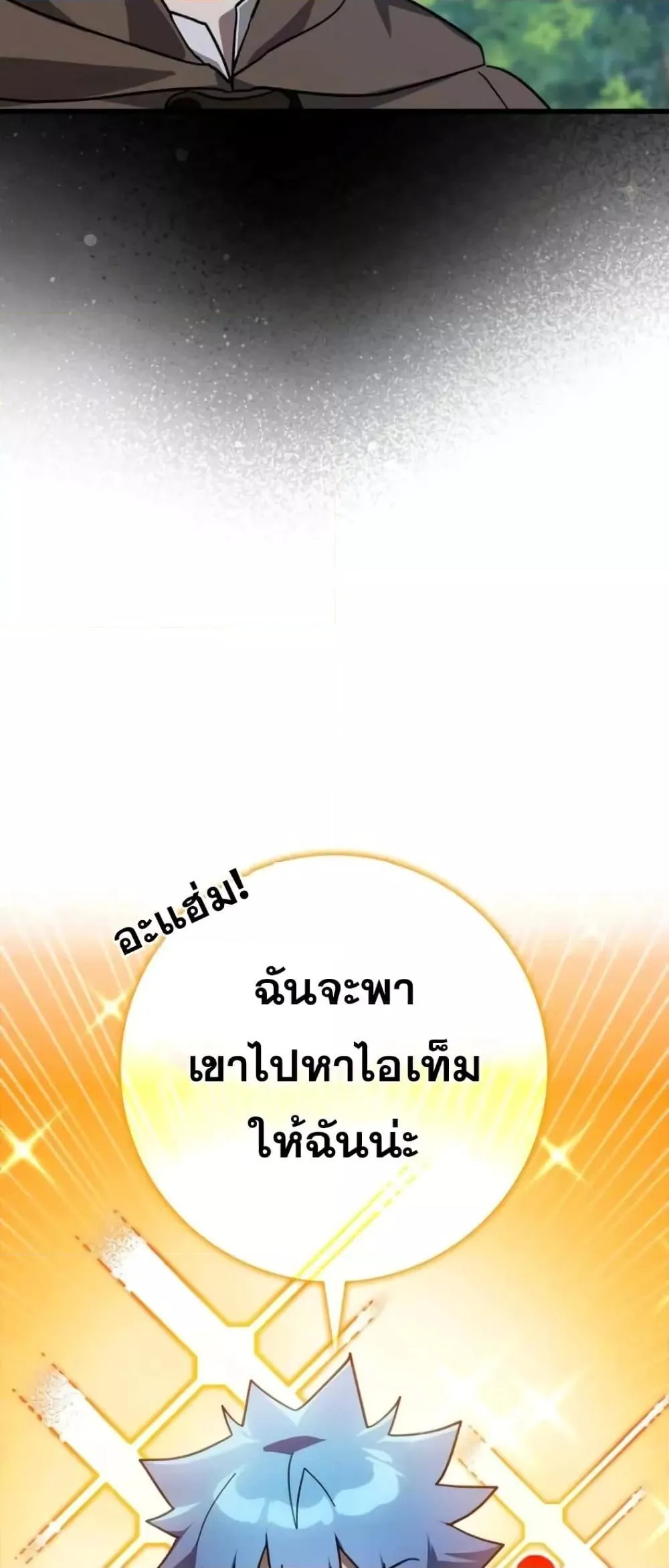หน้าที่ 63 ของ Max Level Player ตอนที่ 18