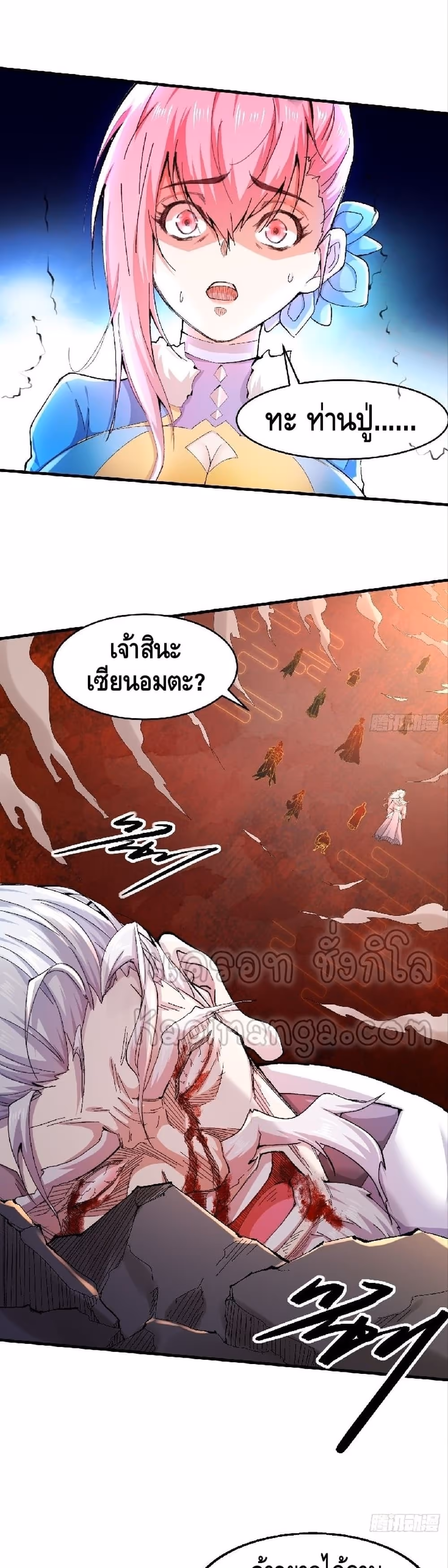 หน้าที่ 12 ของ Invincible at The Start ตอนที่ 18
