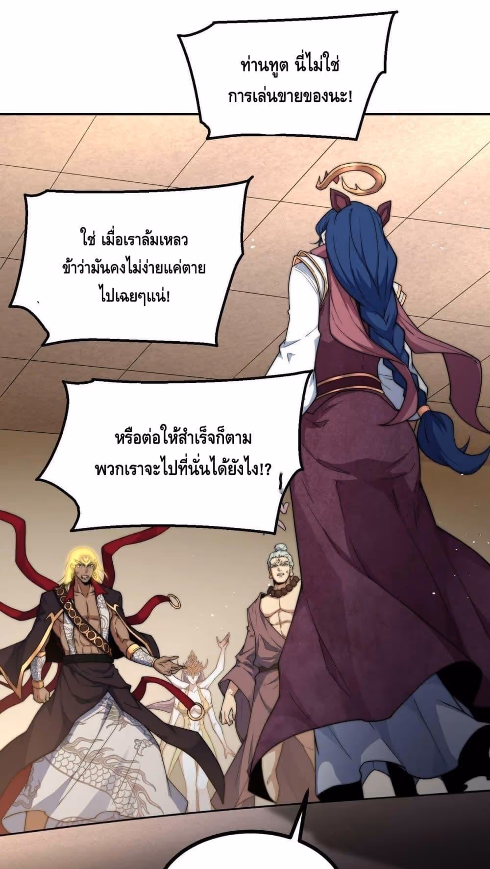หน้าที่ 60 ของ Invincible at The Start ตอนที่ 86