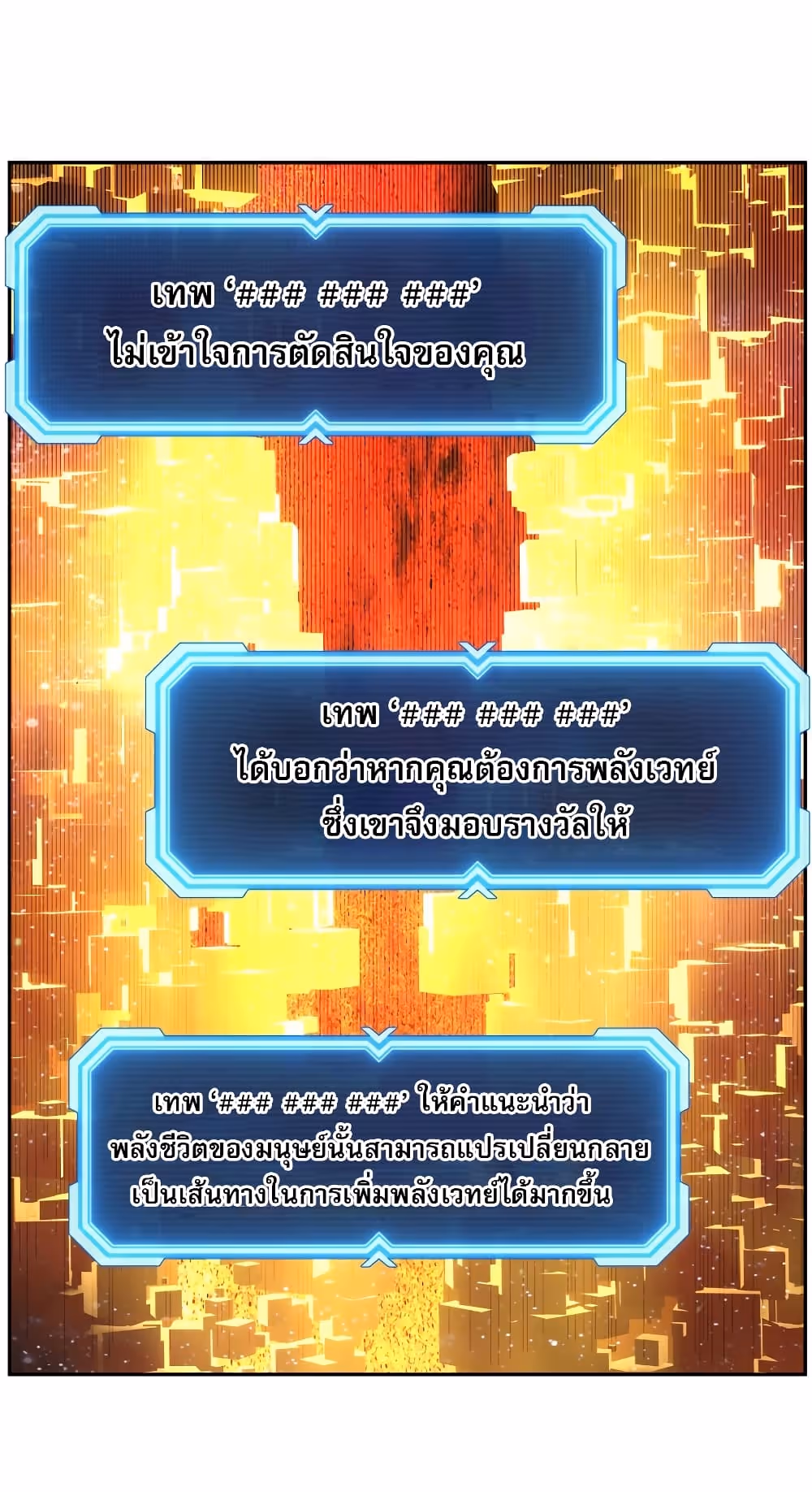 หน้าที่ 23 ของ Return Of The Shattered Constellation ตอนที่ 14