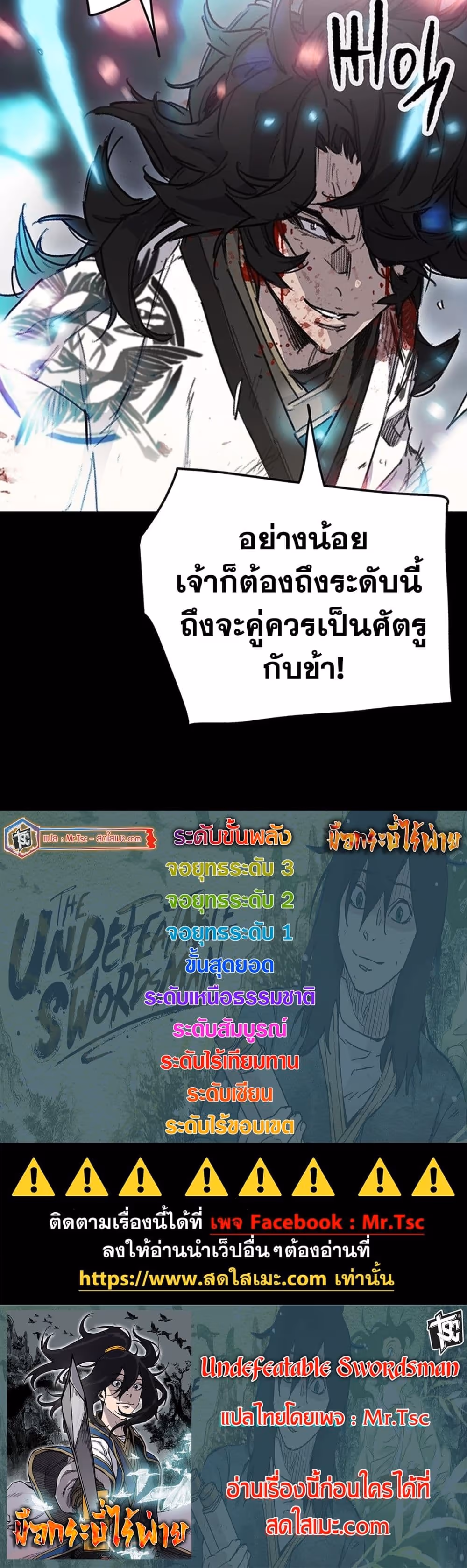 หน้าที่ 80 ของ The Undefeatable Swordsman ตอนที่ 249