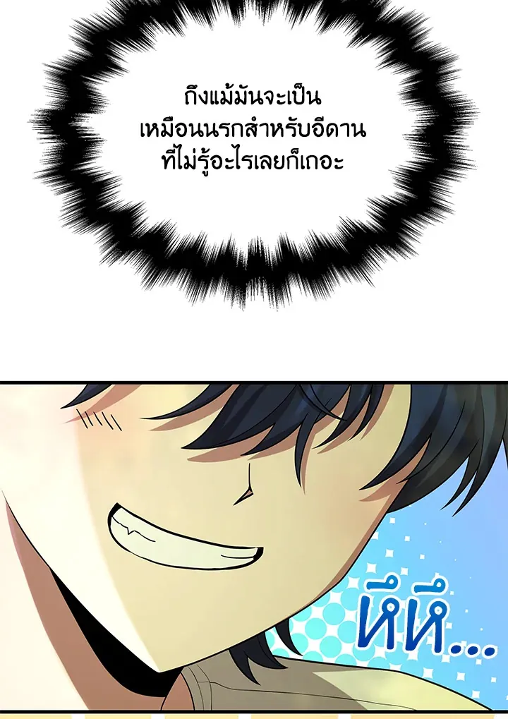 หน้าที่ 23 ของ Heir Of Mythical Heroes ตอนที่ 47