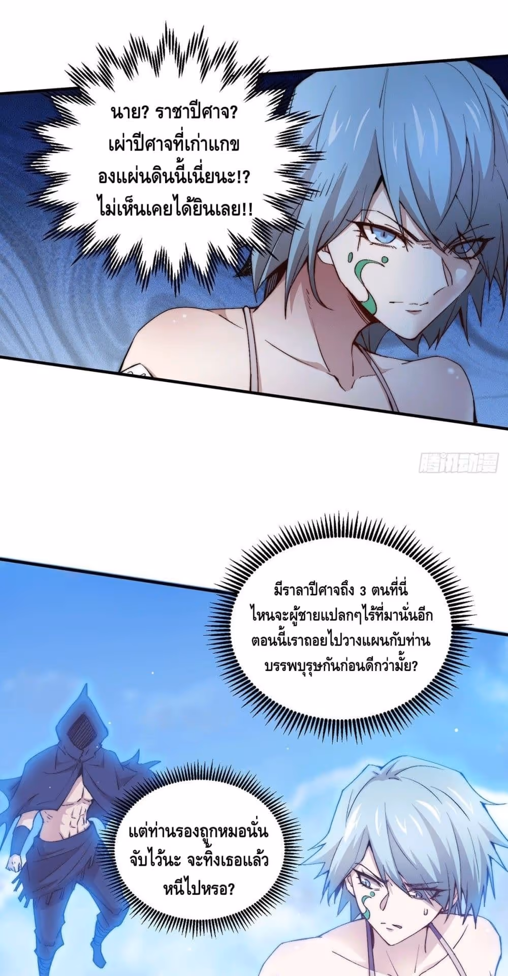 หน้าที่ 43 ของ Invincible at The Start ตอนที่ 11
