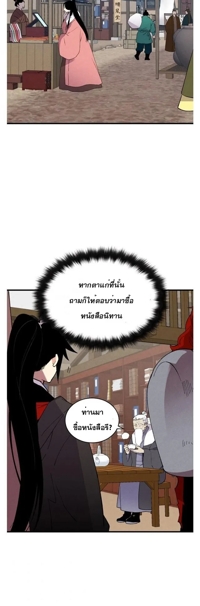 หน้าที่ 16 ของ lightning degree ตอนที่ 70
