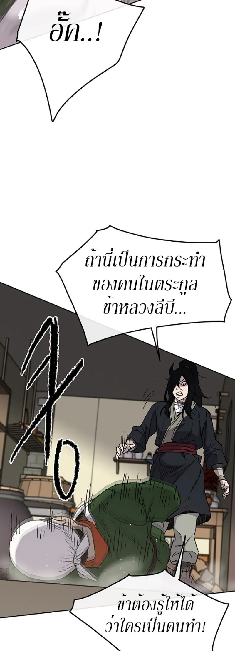 หน้าที่ 21 ของ The Undefeatable Swordsman ตอนที่ 30