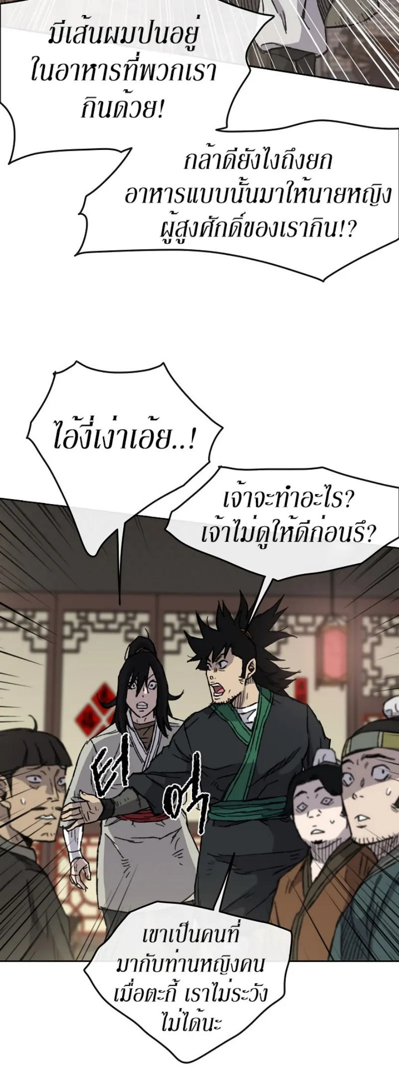 หน้าที่ 43 ของ The Undefeatable Swordsman ตอนที่ 11