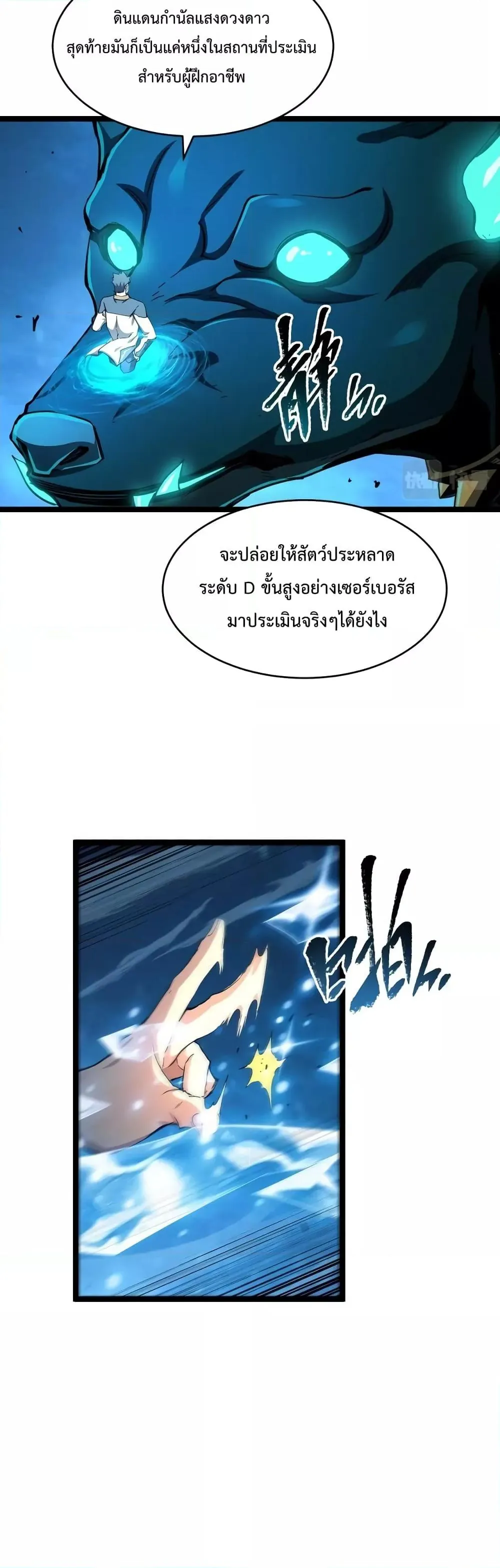 หน้าที่ 23 ของ Omnipotent Warrior ตอนที่ 6