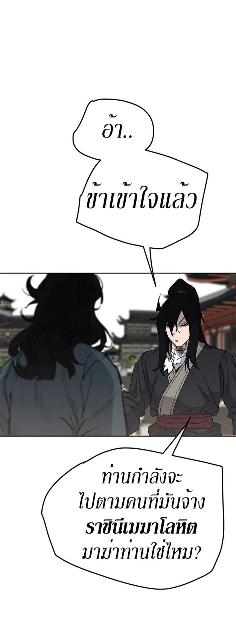 หน้าที่ 10 ของ The Undefeatable Swordsman ตอนที่ 44