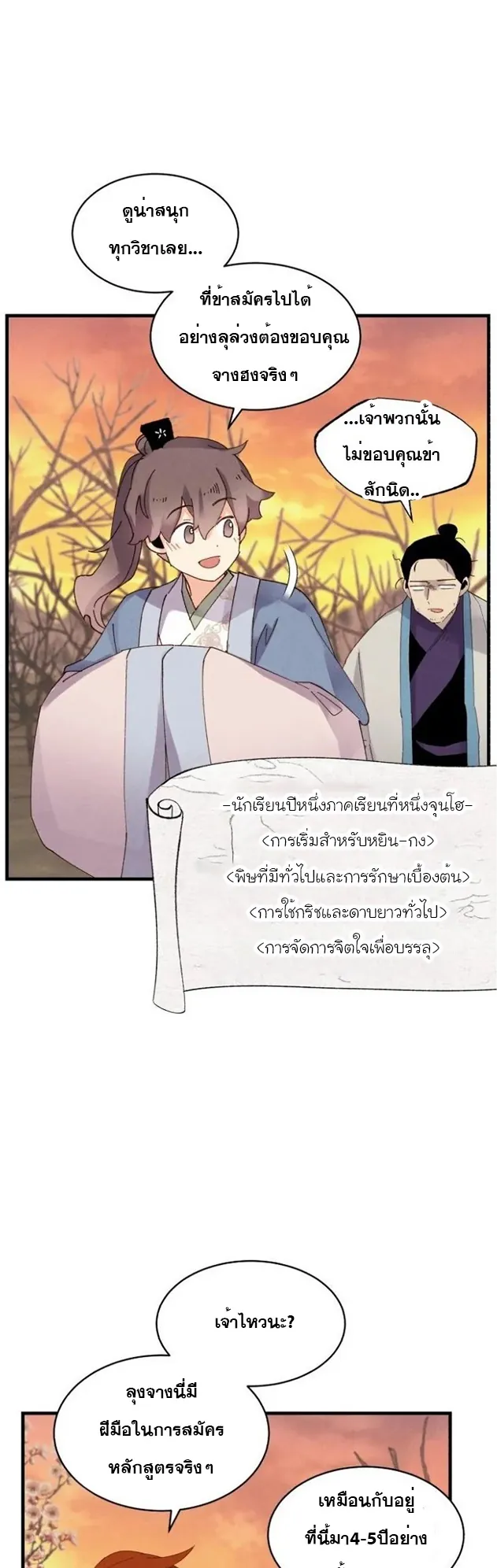 หน้าที่ 19 ของ lightning degree ตอนที่ 84