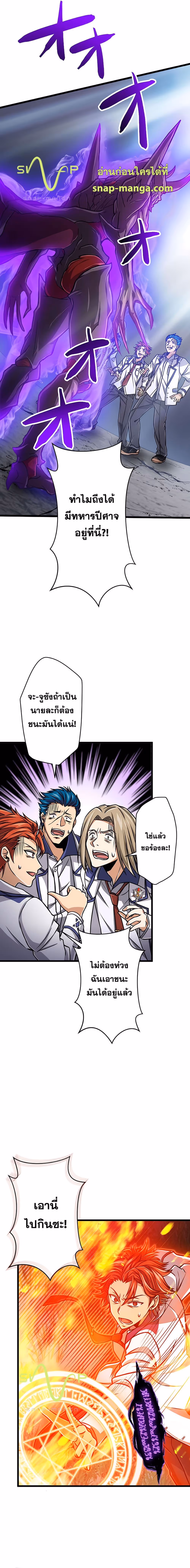 หน้าที่ 9 ของ Magic Level 99990000 All-Attribute Great Sage ตอนที่ 4