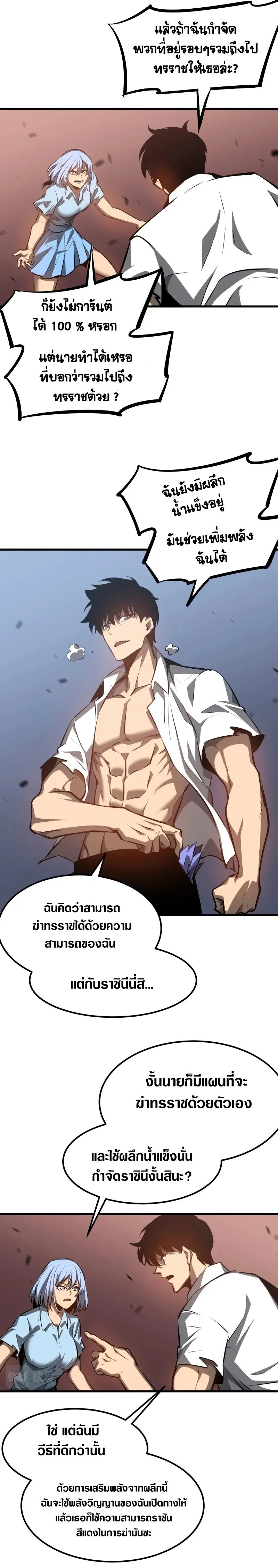หน้าที่ 13 ของ Super Evolution ตอนที่ 97