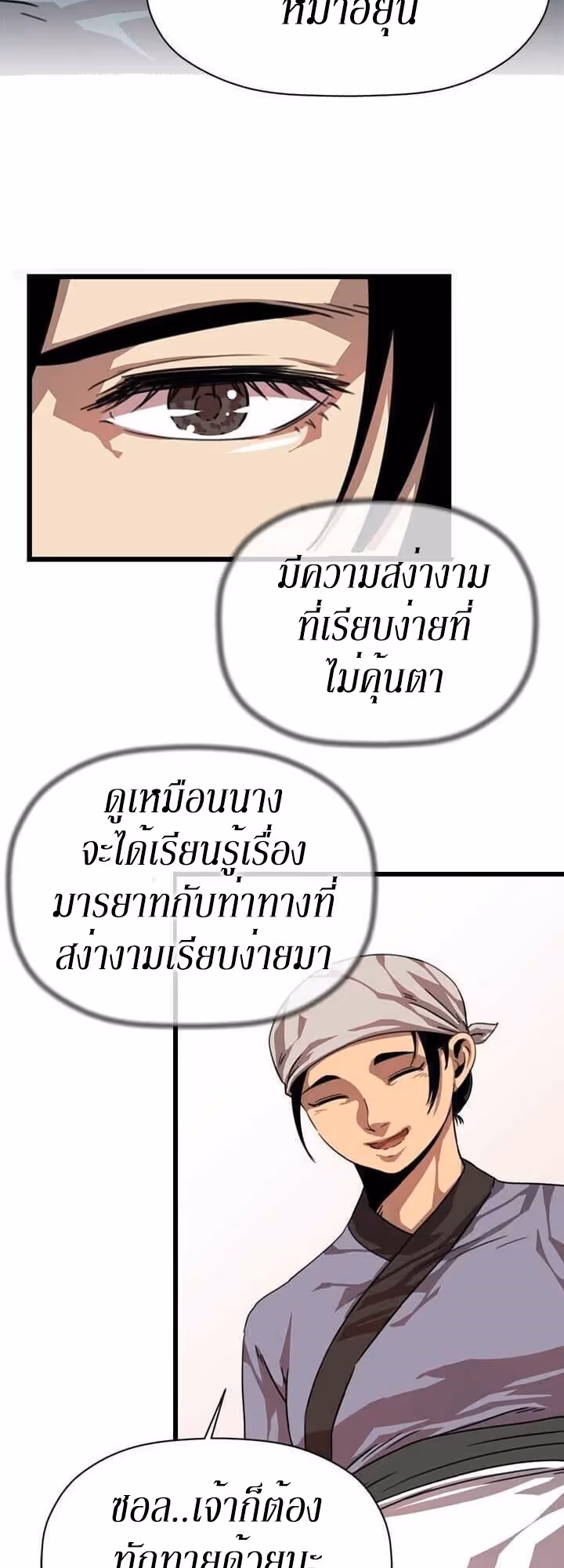 หน้าที่ 18 ของ Return of the Bachelo ตอนที่ 3