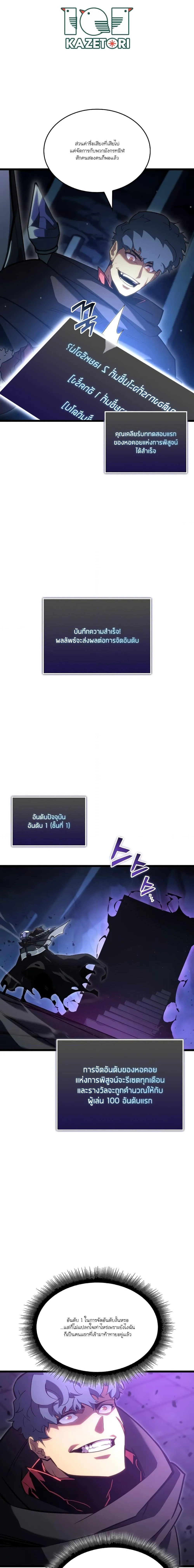 หน้าที่ 19 ของ Return of the SSS-Class Ranker ตอนที่ 96