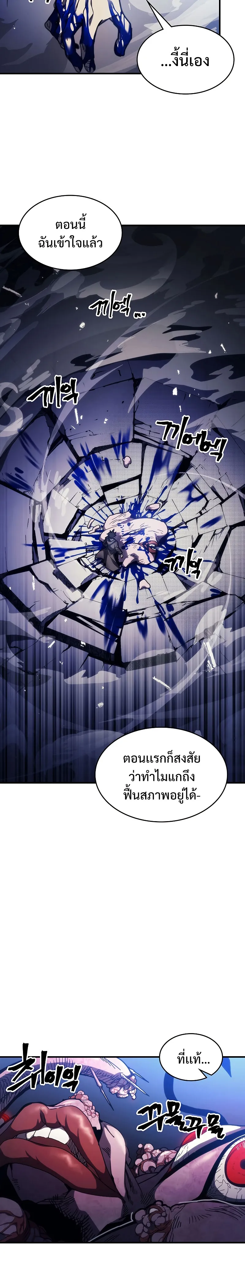 หน้าที่ 12 ของ Mr Devourer Please Act Like a Final Boss ตอนที่ 19