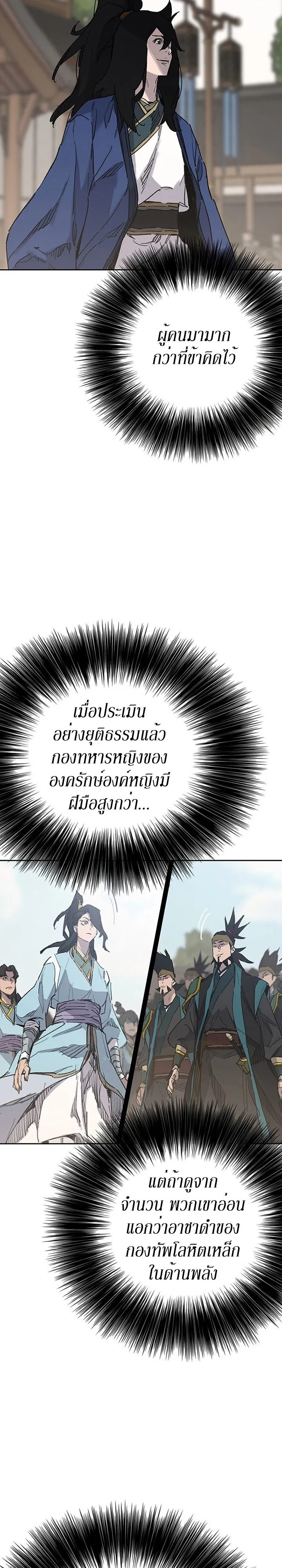 หน้าที่ 10 ของ The Undefeatable Swordsman ตอนที่ 155