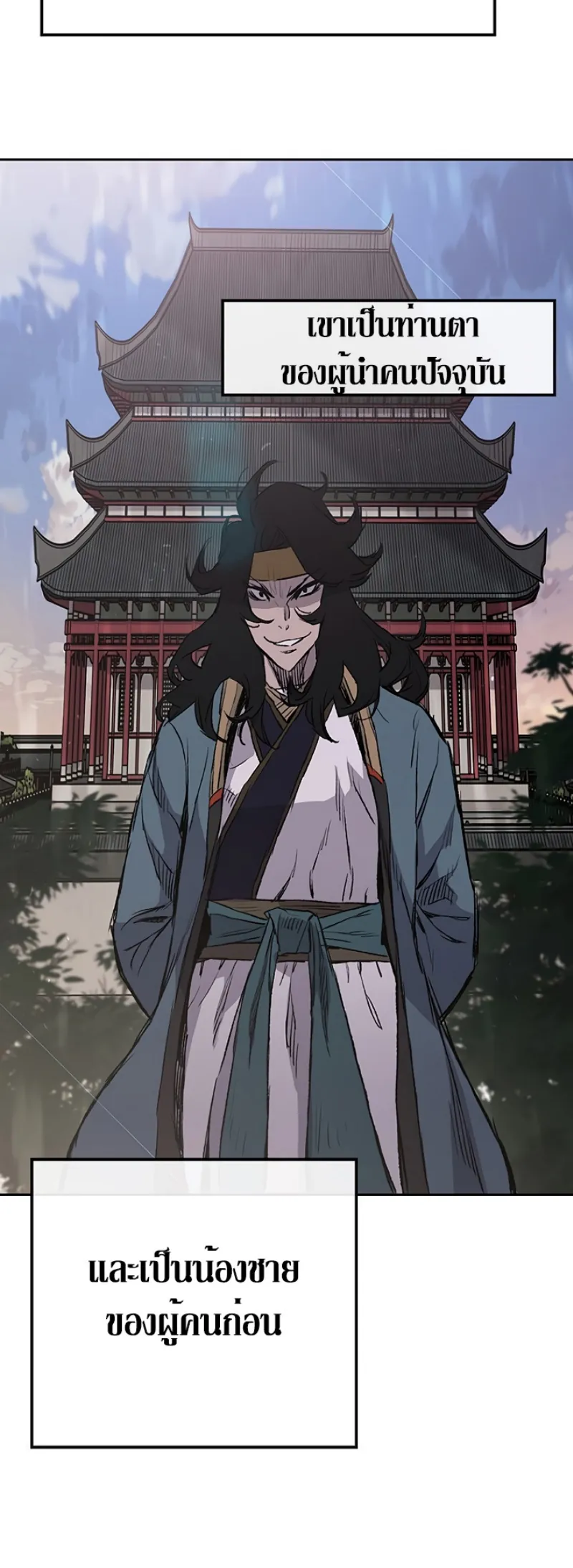 หน้าที่ 54 ของ The Undefeatable Swordsman ตอนที่ 41