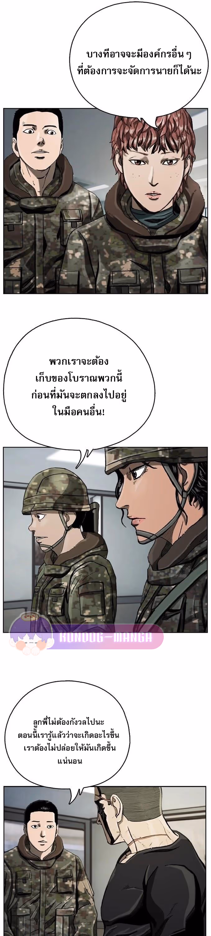 หน้าที่ 25 ของ The First Hunter ตอนที่ 11