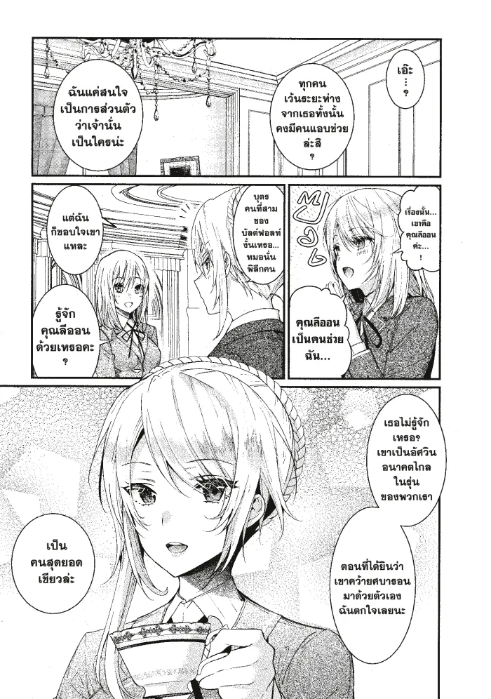 หน้าที่ 29 ของ Otome Game Sekai Wa Mob Ni Kibishii Sekai Desu ตอนที่ 5