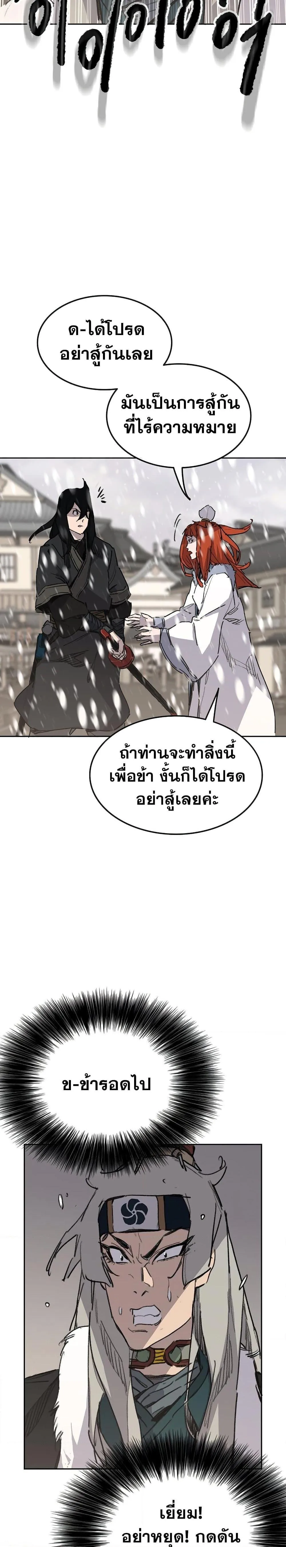 หน้าที่ 2 ของ The Undefeatable Swordsman ตอนที่ 139