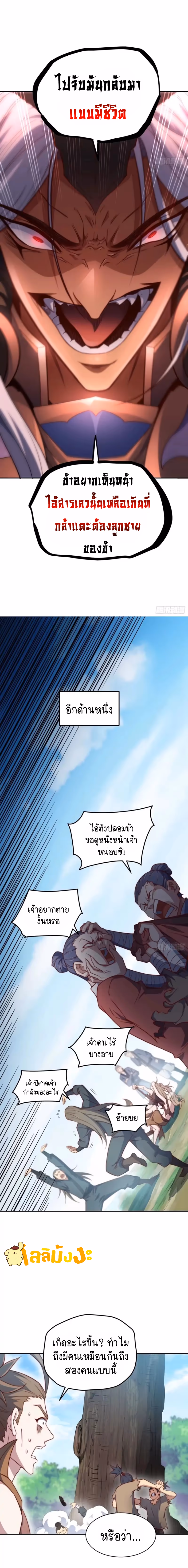 หน้าที่ 8 ของ Invincible at The Start ตอนที่ 68